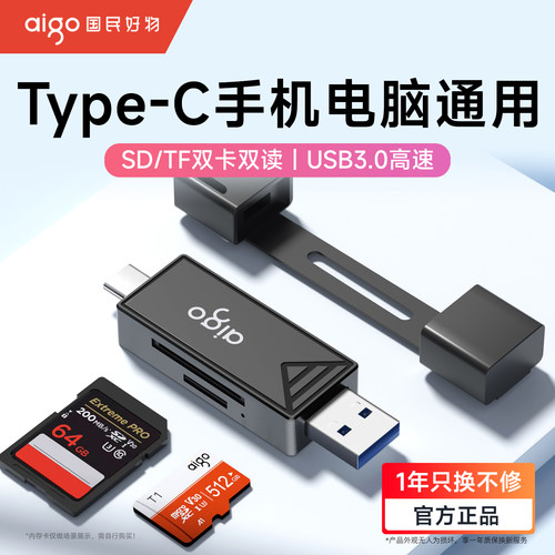 爱国者读卡器多合一手机电脑两用