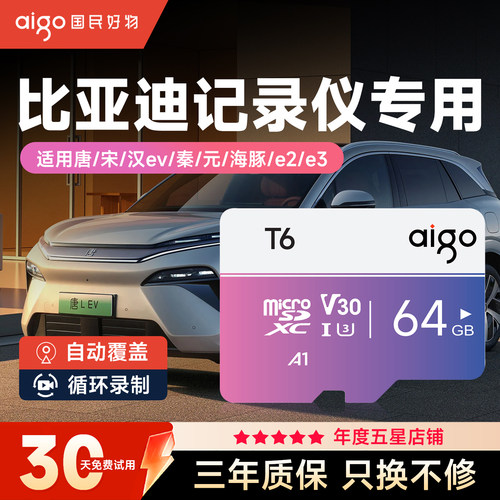爱国者tf卡适用比亚迪行车记录仪
