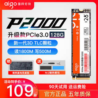 爱国者m2固态硬盘128g 256g512g 1t nvme M.2台式机电脑笔记本ssd