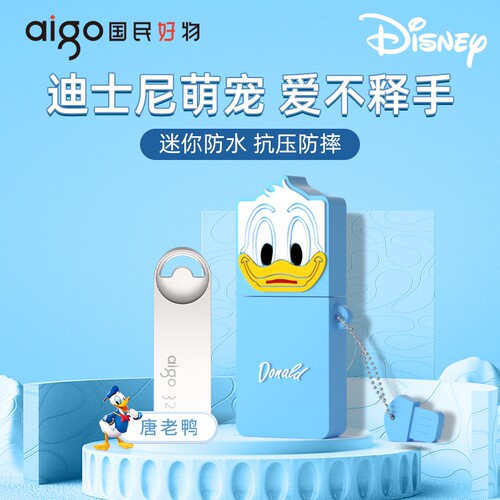爱国者USB3.2迪士尼卡通U盘