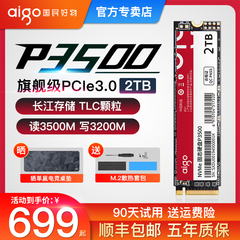 爱国者P3500长江存储m2固态硬盘2t 1t Nvme M.2台式电脑笔记本SSD