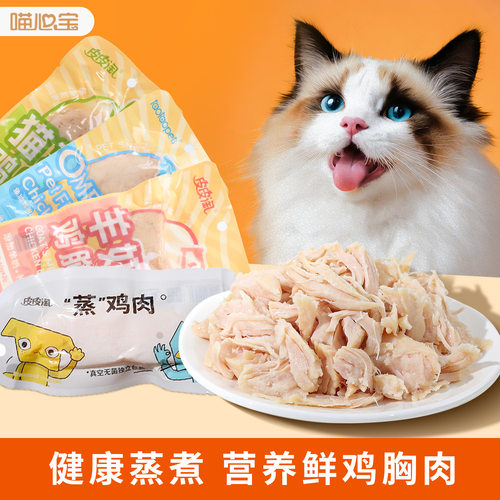 猫咪鸡胸肉专用宠物零食鸡肉即食补水亮毛湿粮包猫猫狗狗零食鸡肉