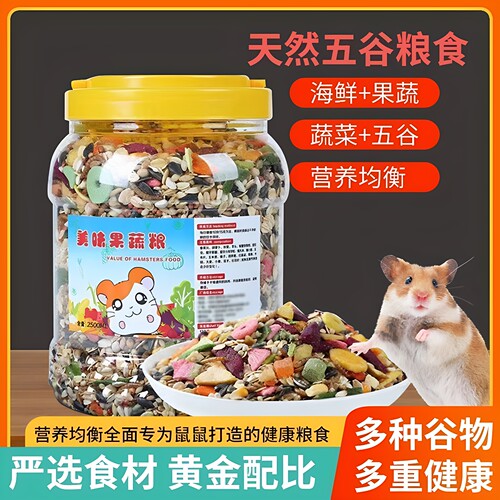 仓鼠粮食饲料鼠粮小零食面包虫主粮金丝熊粮食花枝鼠食物五谷杂粮