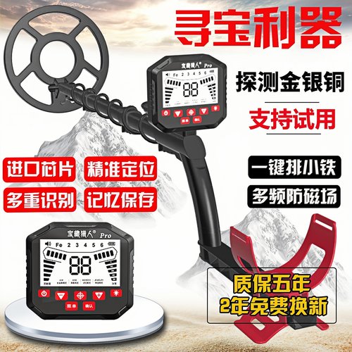 新款可视金银铜金属探测器