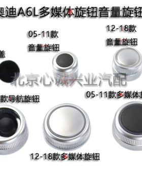 奥迪Q5 A4L A6LMMI多媒体旋钮 多媒体旋钮 音量旋钮 导航控制旋钮