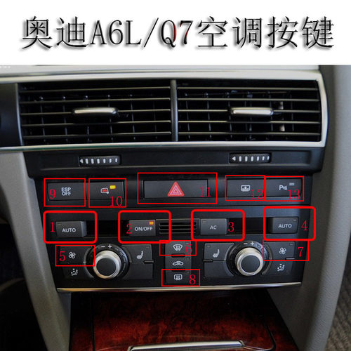 奥迪A6L Q7空调按键 空调开关 空调旋钮 ESP开关 报警开关 按键盖