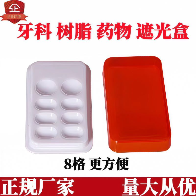 鑫冠贝牙科8格遮光盒小巧方便图片