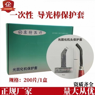 口腔导光棒保护膜牙科光固化机手柄保护套一次性内窥镜LED保护套