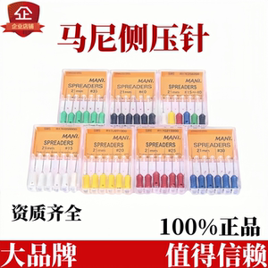 马尼侧压针侧方加压器根管测压针