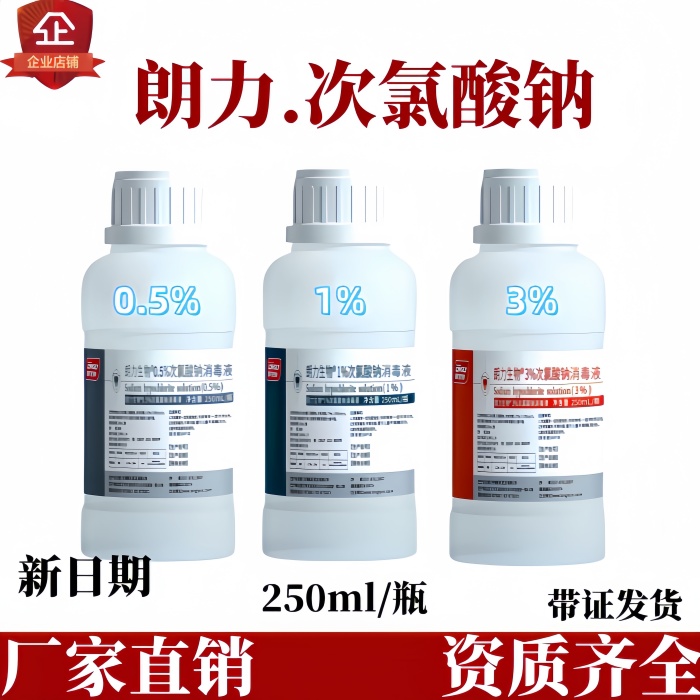 朗力次氯酸钠经济实惠效果突出