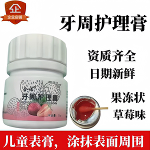 合诺牙科拔牙草莓味牙周护理膏