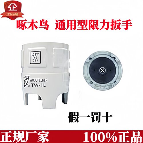 啄木鸟限力扳手可高温高压消毒