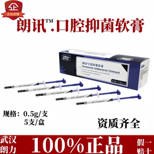 牙科朗讯口腔抑菌膏代替派力奥洗牙用改善朗力牙周康护理软膏凝胶