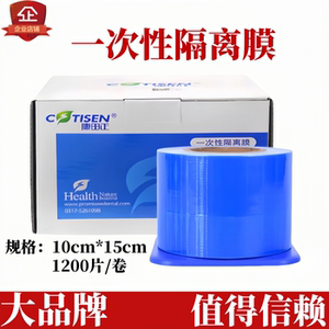 蓝膜牙科一次性避污透明加厚白膜美容院纹绣保护膜断点设计隔离膜