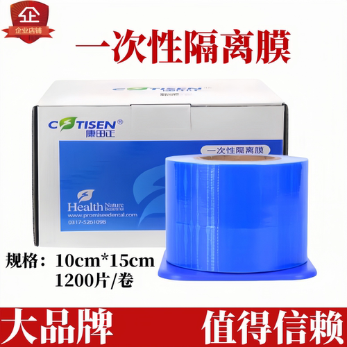 康田正齿科隔离膜方便易撕加厚