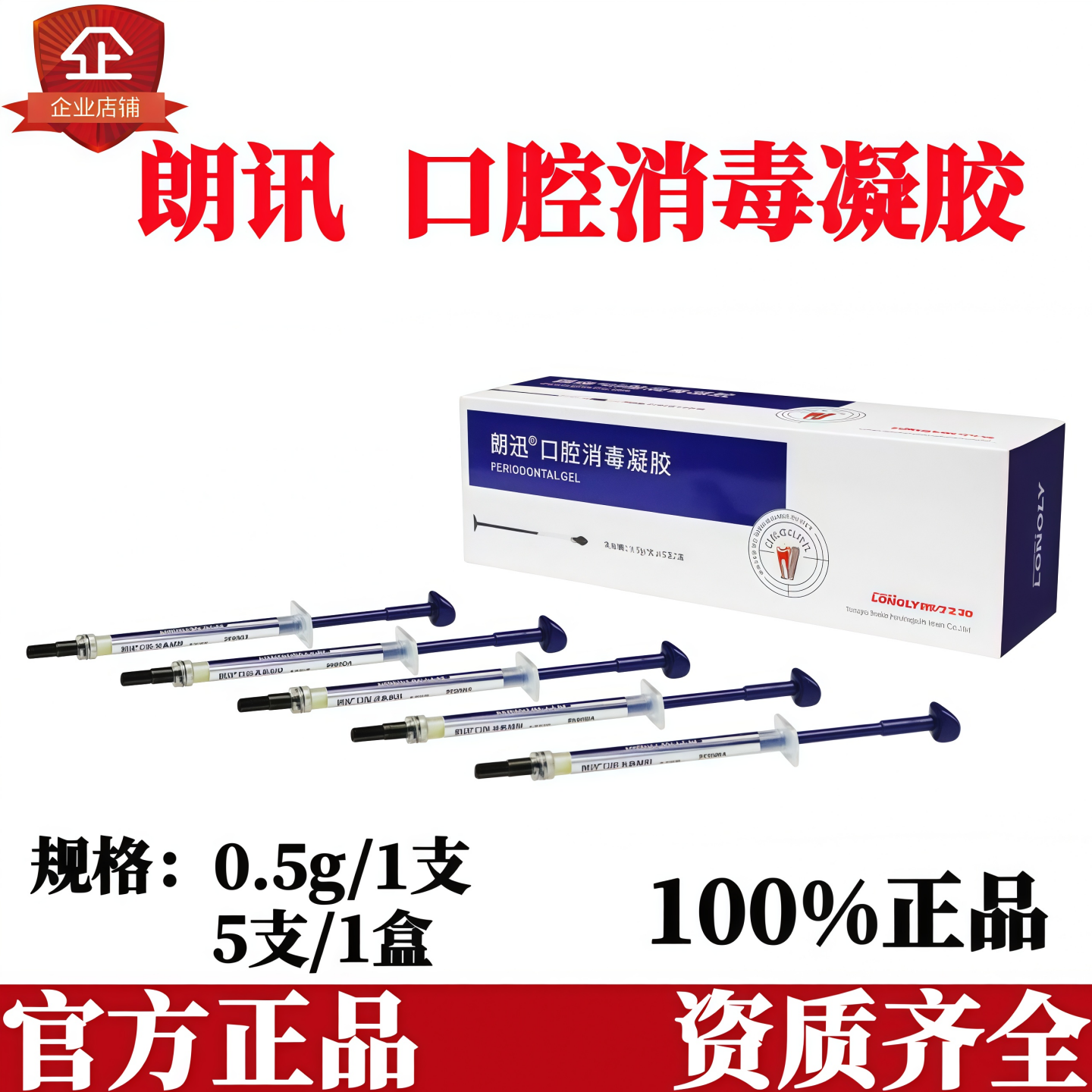 牙科朗讯口腔膏0.5g代替派力奥洗牙用改善朗力牙周康护理软膏凝胶