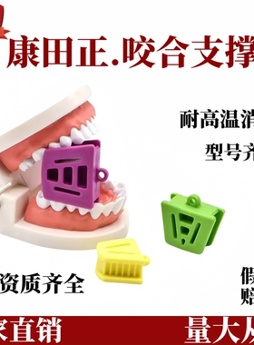 牙科口内支撑器儿童成人练习张口橡胶工具咬颌块单侧硅胶咬合牙垫
