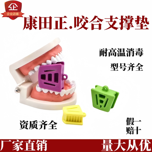 康田正牙科软硅胶材质方便快捷
