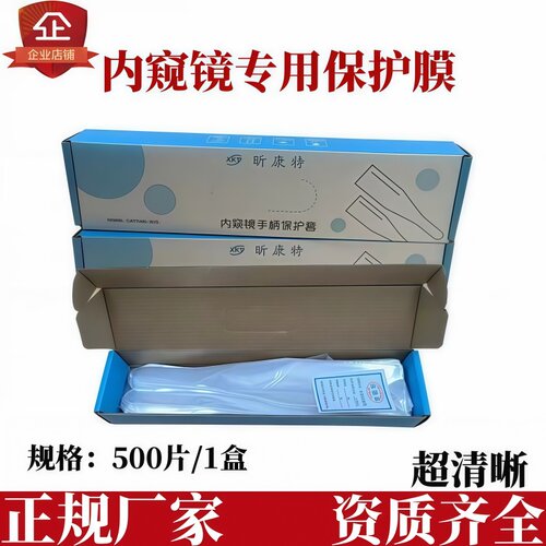 内窥镜保护膜牙科材料
