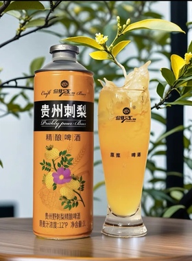 贵州野刺梨精酿啤酒1L*6瓶整箱包邮同城小时达