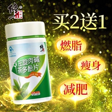 买2送1修正减肥瘦身燃脂排油减脂左旋肉碱茶多酚片正品搭酵素神器