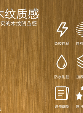威库图柔饰贴耐磨木纹家具防水防油木饰面旧物遮丑翻新膜HJT-614