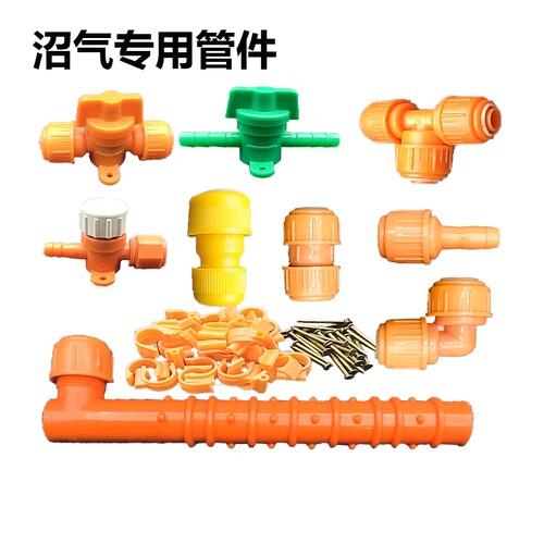 榄能沼气管沼气安装专用配套件