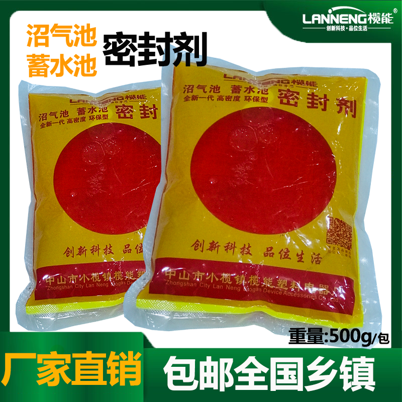 榄能密封剂家用沼气池畜水池密封防水胶快速补漏装修墙面防水涂层