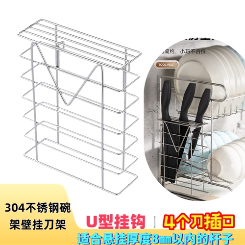家用304不锈钢挂式刀架厨房置物架刀具收纳座沥水碗碟架侧边配件