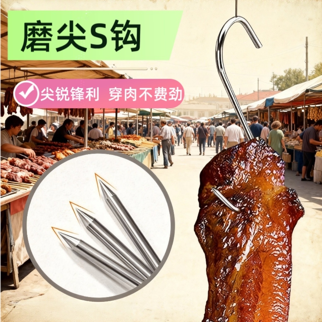 腊肉挂钩不锈钢S型腊肠猪牛羊肉悬挂尖头无磁大号实心加粗吊钩