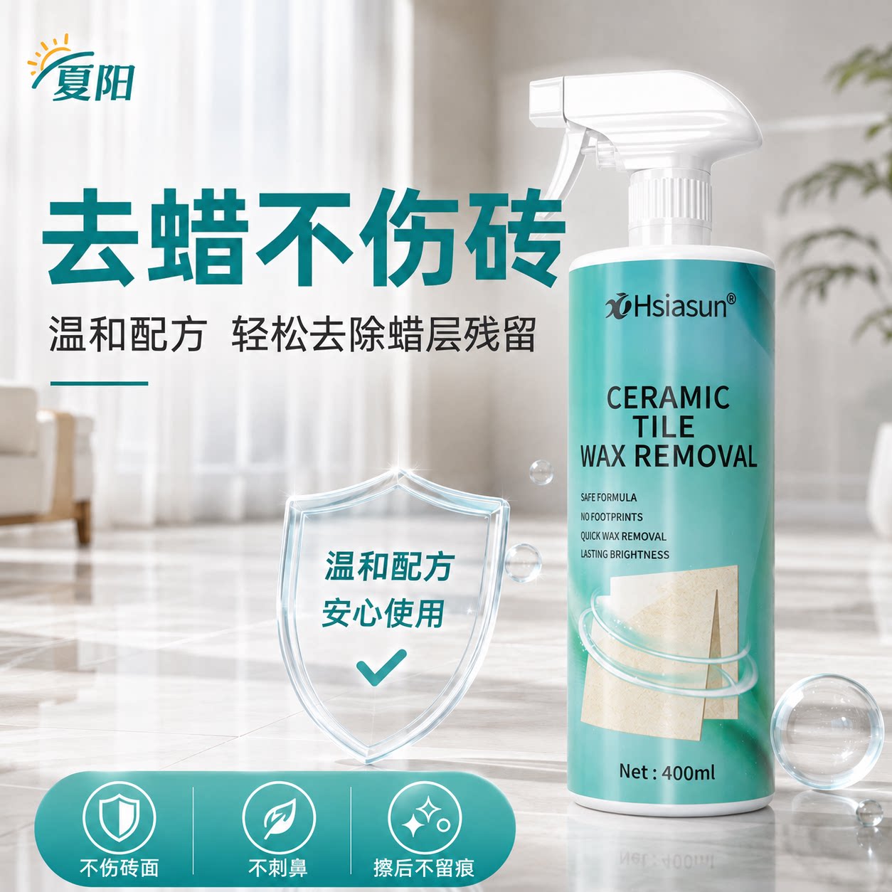 夏阳新瓷砖除蜡剂增亮专用清洁图片