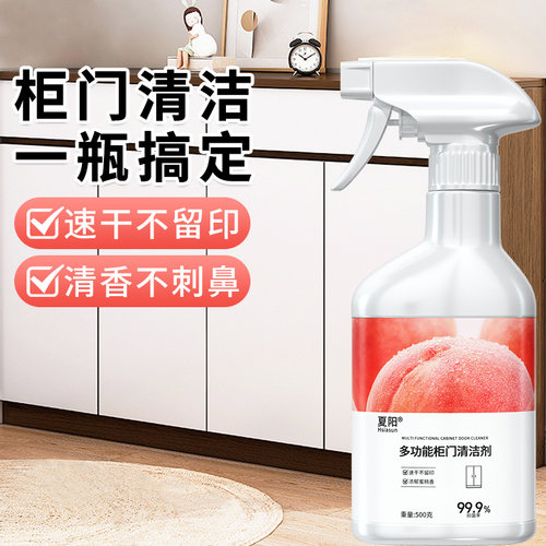夏阳多功能柜门清洁剂强力去污