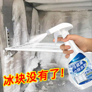冰箱除冰神器除霜剂解冻器清理剂防结冰去冰化雪融雪除霜家用冰柜
