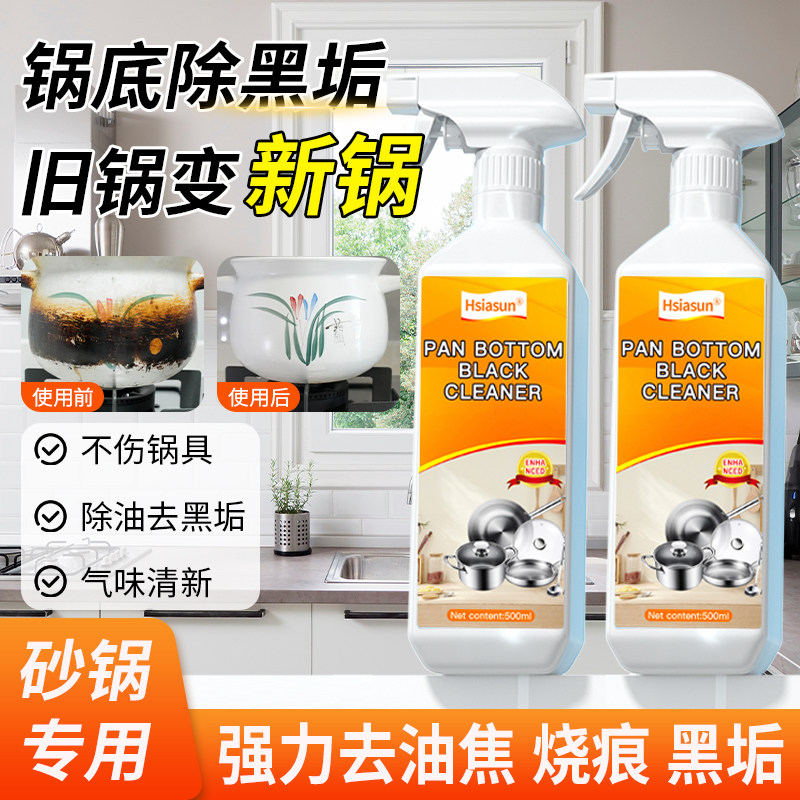 砂锅锅底黑清洁去麦饭石锅内底烧焦烧黑除垢陶瓷糊锅去重油污清洁