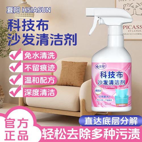 夏阳科技布沙发清洁剂深层布艺清洁免水洗多效去渍无残留