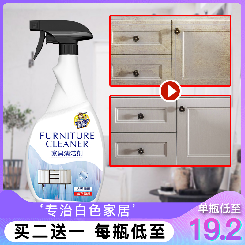 夏阳白色家具清洁剂去黄渍去污除垢神器清洗木质柜子擦实木门橱子在类目 洗护清洁剂/卫生巾/纸/香薰, 家庭环境清洁剂, 多用途清洁剂中 - 来自Buy2taobao.com提供专业的淘宝代购服务