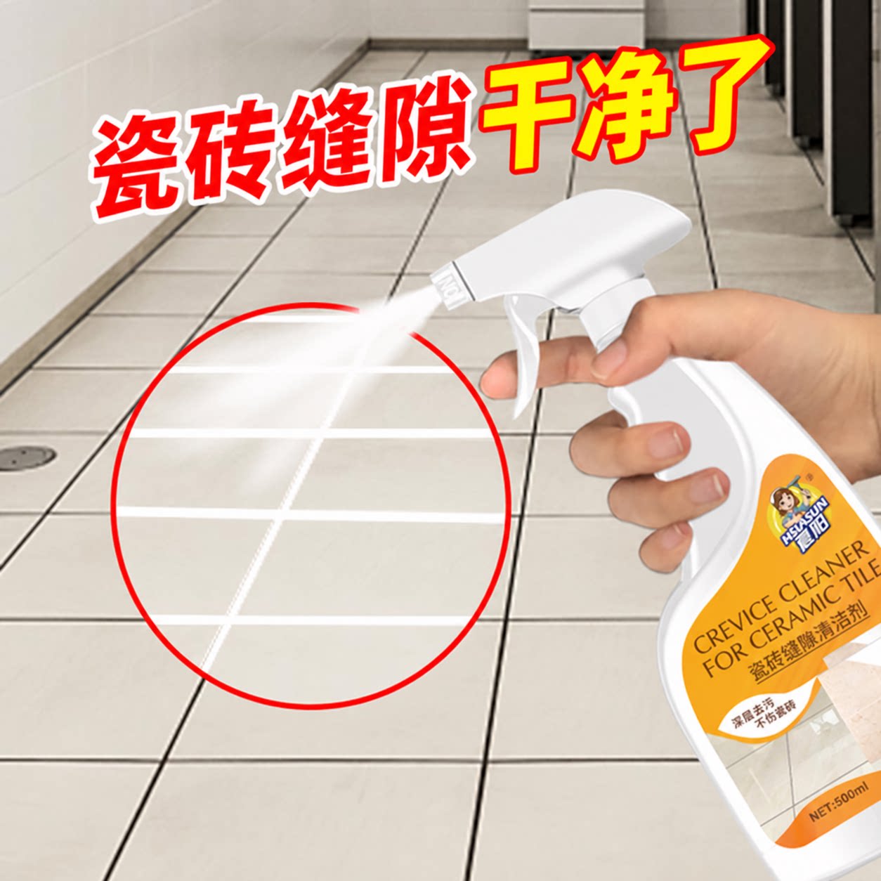 瓷砖缝隙美缝污垢清洁剂不伤缝