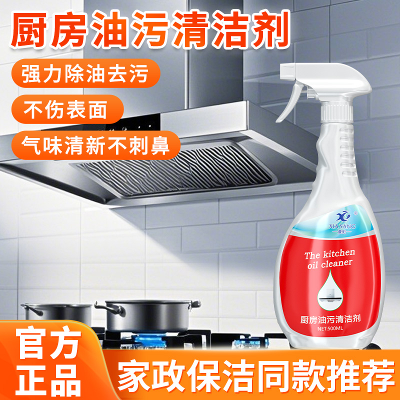 夏阳抽油烟机清洗剂去污家用厨房
