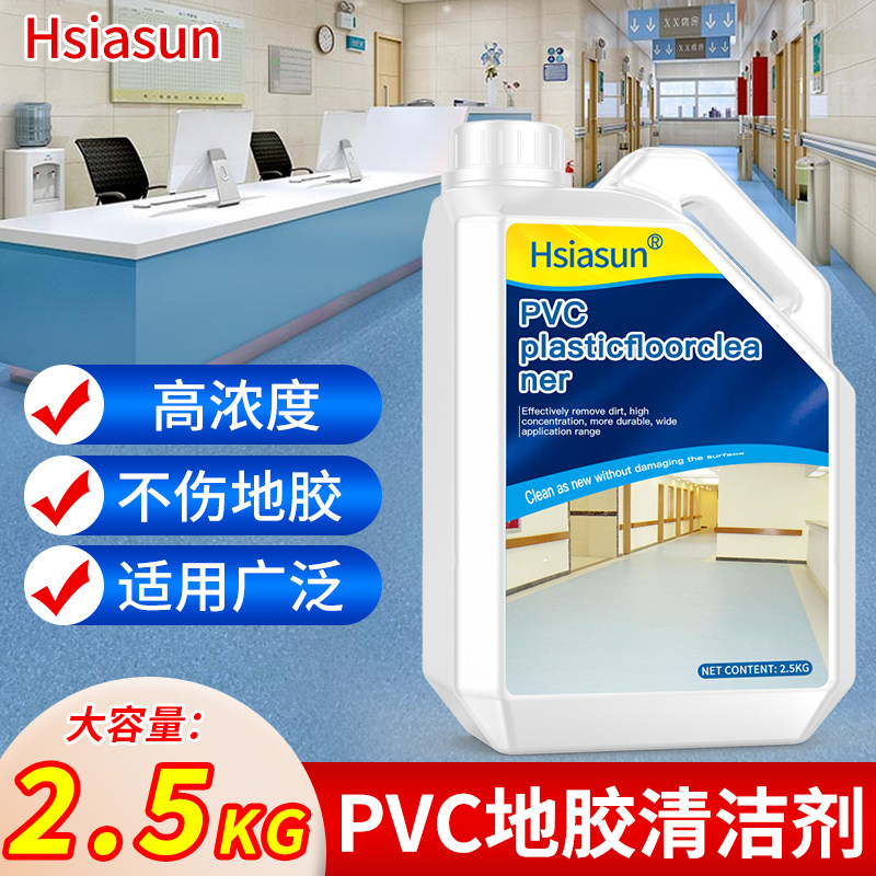 PVC地板贴清洁剂塑胶地板革舞蹈教室健身房儿童乐团去污清洁洗抑