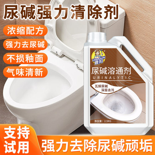 马桶除垢清洁剂去尿碱强力溶解