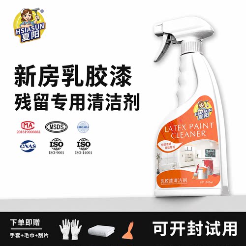 夏阳装修残留乳胶漆残留专用清洁
