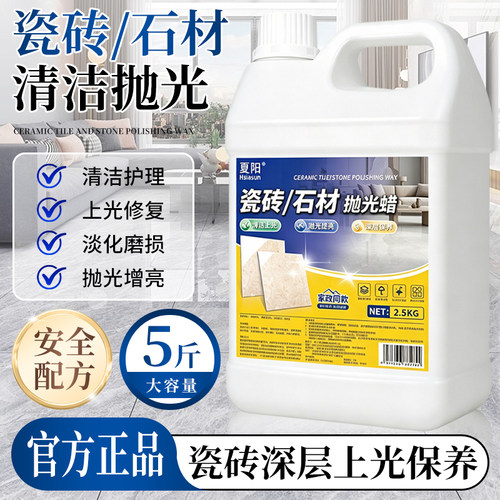 夏阳大理石瓷砖抛光上光增亮液