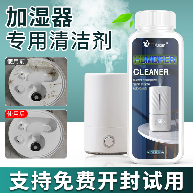 加湿器专用清洁剂杀菌净味去污垢