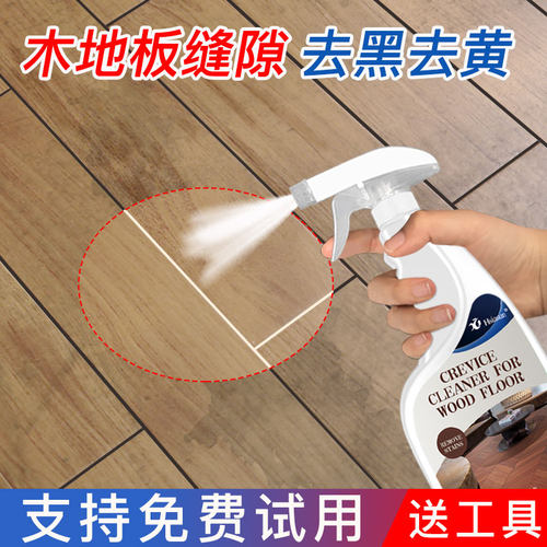 夏阳木地板专用清洁缝隙去污翻新