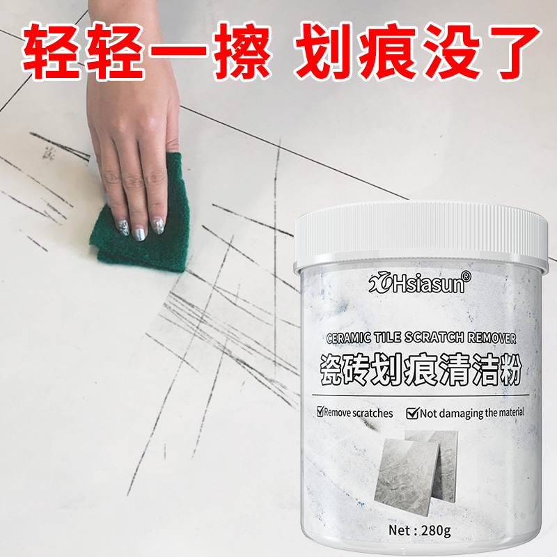 升级款瓷砖刮痕印特强清洁粉