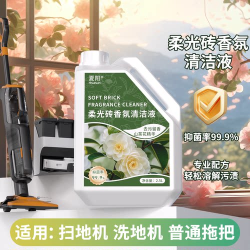 柔光砖香氛清洁液扫地洗地机适用