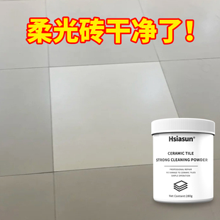 夏阳柔光砖专用清洁剂哑光瓷砖清洁五洁粉仿古砖强力去污抛光清洗