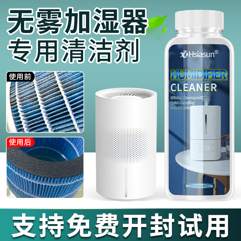 夏阳无雾空气加湿器除垢剂清洁水垢清除剂适用除水垢水污渍清洗液