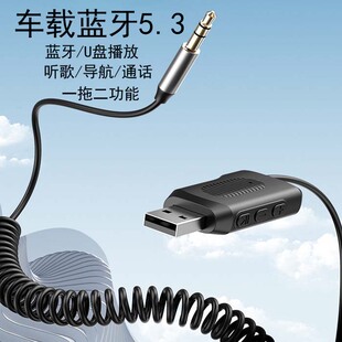 蓝牙接收器5.3汽车AUX用音响转换货车USB转3.5立体声导航U盘播放