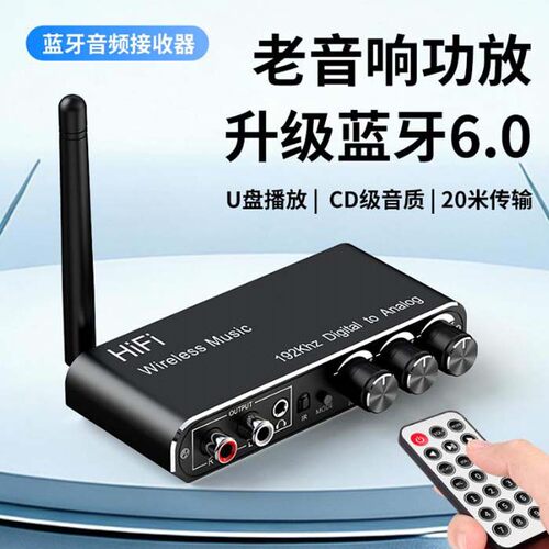 蓝牙音频接收器6.0老式功放音响低音炮U盘播放音乐遥控器插麦克风
